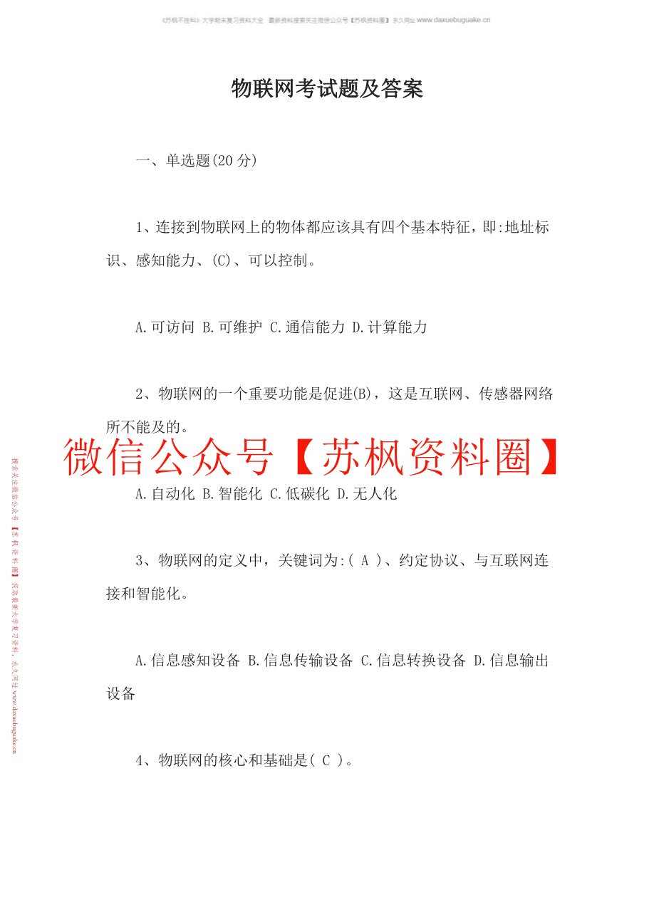 物联网工程